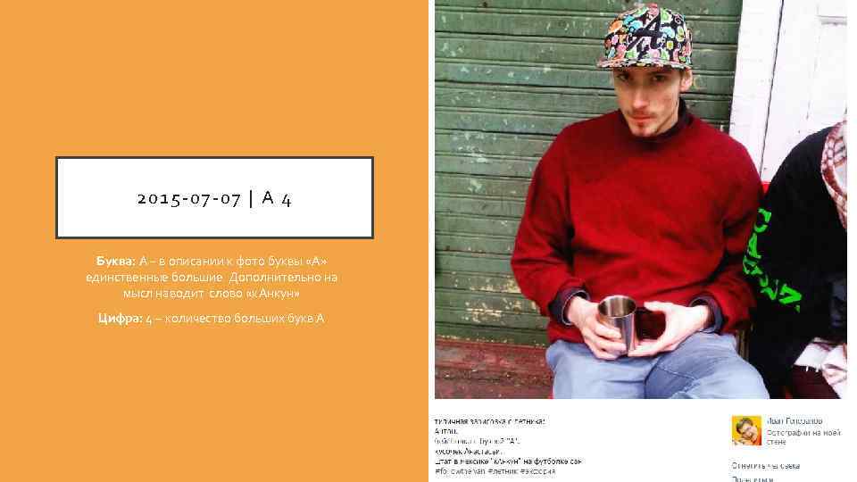 2015 -07 -07 | А 4 Буква: А – в описании к фото буквы