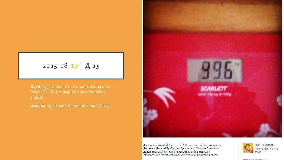 2015 -08 -27 | Д 15 Буква: Д – в тексте очень много больших