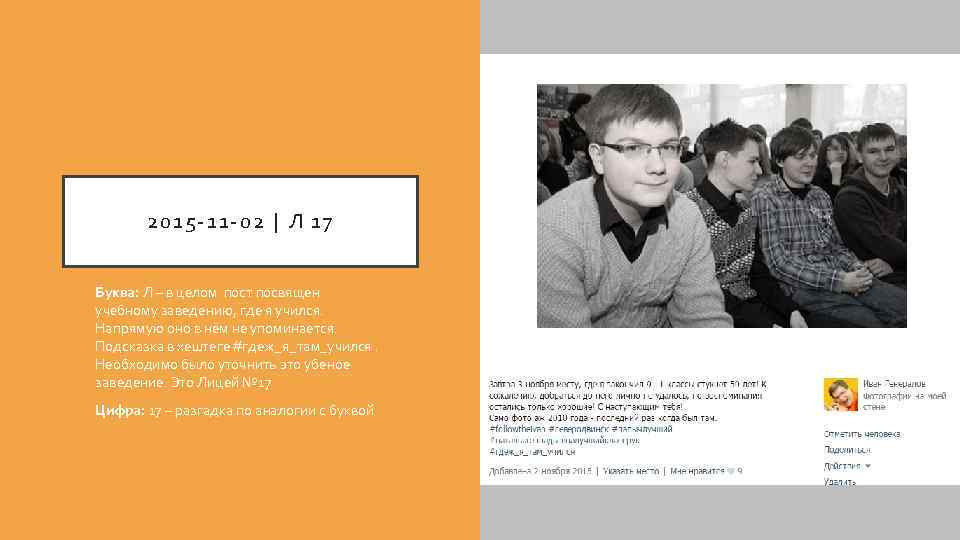2015 -11 -02 | Л 17 Буква: Л – в целом пост посвящен учебному