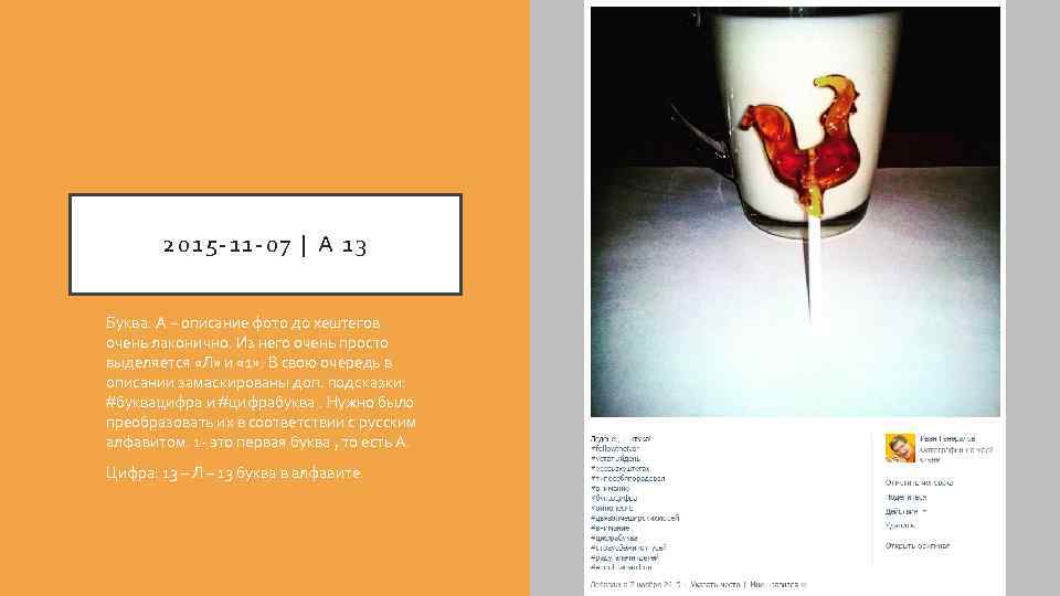 2015 -11 -07 | А 13 Буква: А – описание фото до хештегов очень