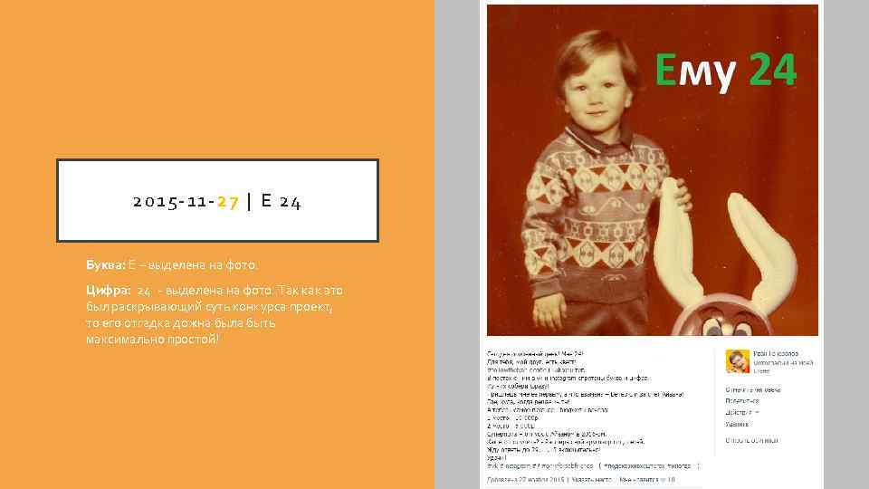 2015 -11 -27 | Е 24 Буква: Е – выделена на фото. Цифра: 24