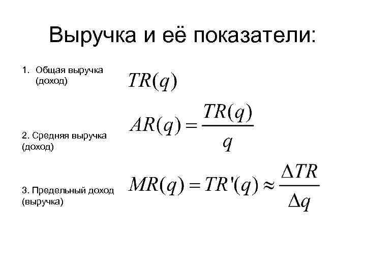 Доход это выручка или прибыль