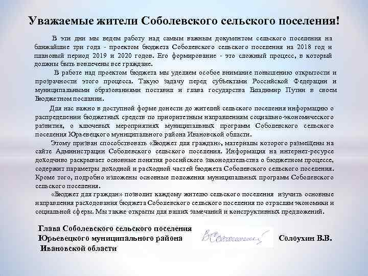 Уважаемые жители Соболевского сельского поселения! В эти дни мы ведем работу над самым важным