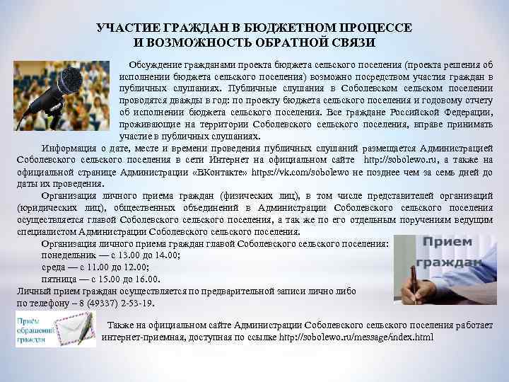 УЧАСТИЕ ГРАЖДАН В БЮДЖЕТНОМ ПРОЦЕССЕ И ВОЗМОЖНОСТЬ ОБРАТНОЙ СВЯЗИ Обсуждение гражданами проекта бюджета сельского