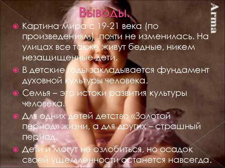 Выводы. Картина мира с 19 -21 века (по произведениям) почти не изменилась. На улицах