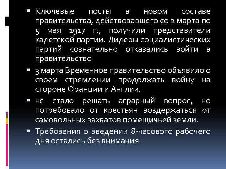  Ключевые посты в новом составе правительства, действовавшего со 2 марта по 5 мая