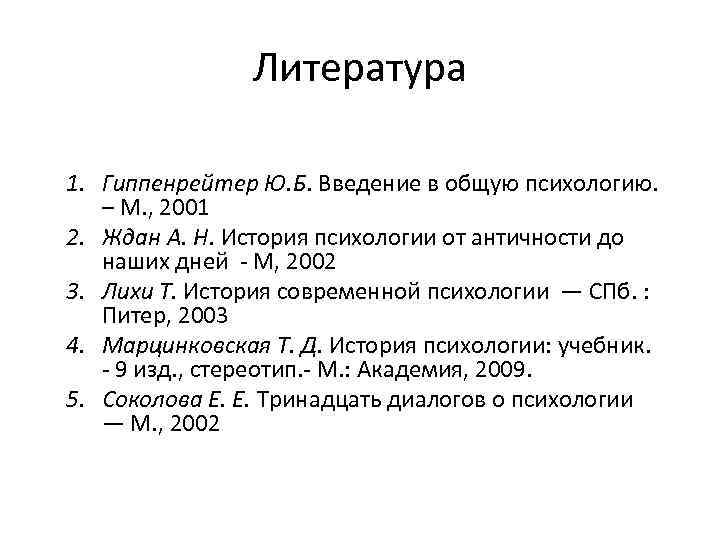 Гиппенрейтер введение в общую психологию