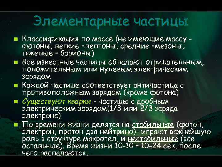 Элементарные частицы 9 класс презентация