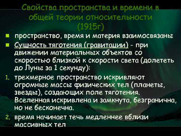 Укажите положение не свойственное ни неклассической физической картине мира ни электромагнитной