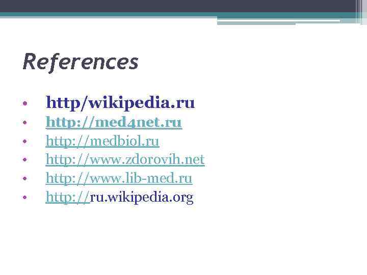 References • http/wikipedia. ru • • • http: //med 4 net. ru http: //medbiol.