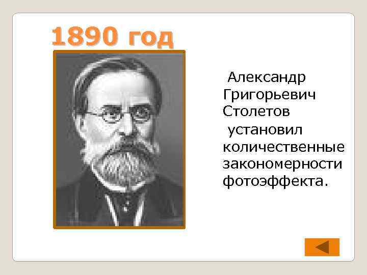 Проект александр григорьевич столетов