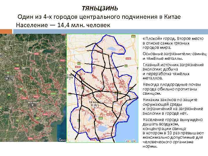 ТЯНЬЦЗИНЬ Один из 4 -х городов центрального подчинения в Китае Население — 14, 4