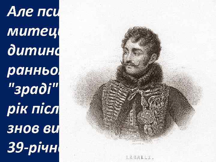 Але психічна травма, яку митець отримав у дитинстві, полягала не в ранньому сирітстві, а
