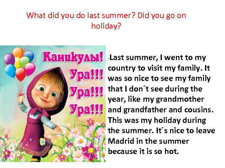 These holidays last. My last Summer Holidays. What did you do last Summer. What are you going to do in Summer 4 класс. My last Summer Holiday essay.