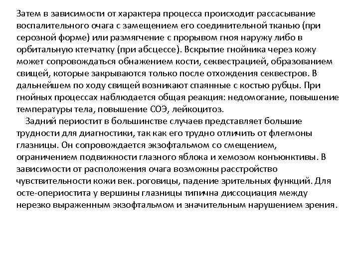 Затем в зависимости от характера процесса происходит рассасывание воспалительного очага с замещением его соединительной