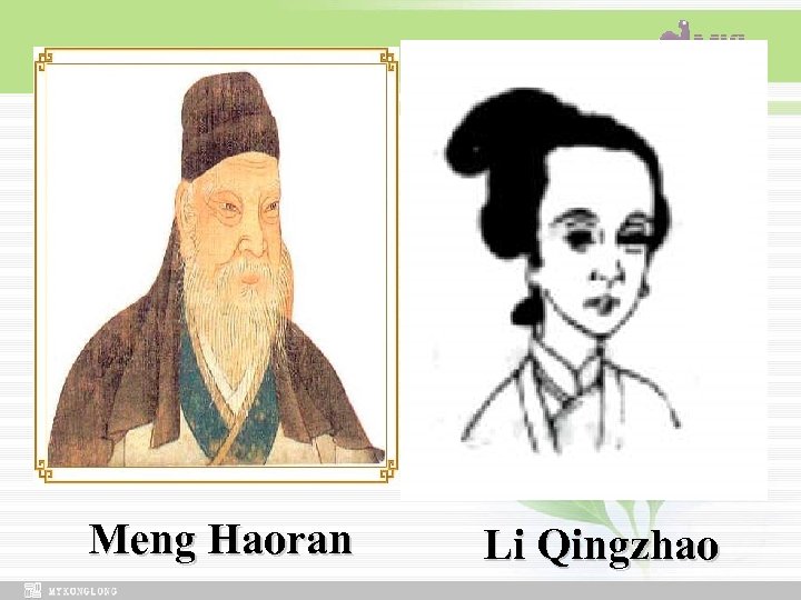 Meng Haoran Li Qingzhao 