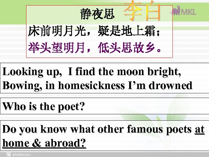 静夜思 床前明月光，疑是地上霜； 举头望明月，低头思故乡。 Looking up, I find the moon bright, Bowing, in homesickness I’m