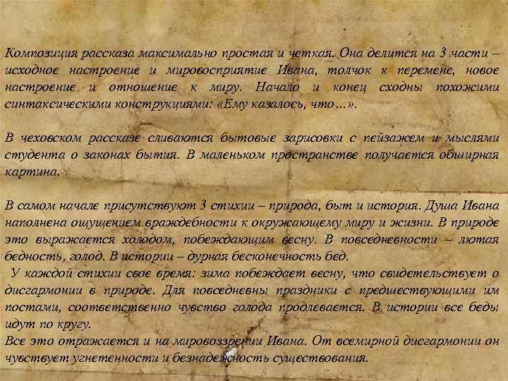Композиция рассказа максимально простая и четкая. Она делится на 3 части – исходное настроение