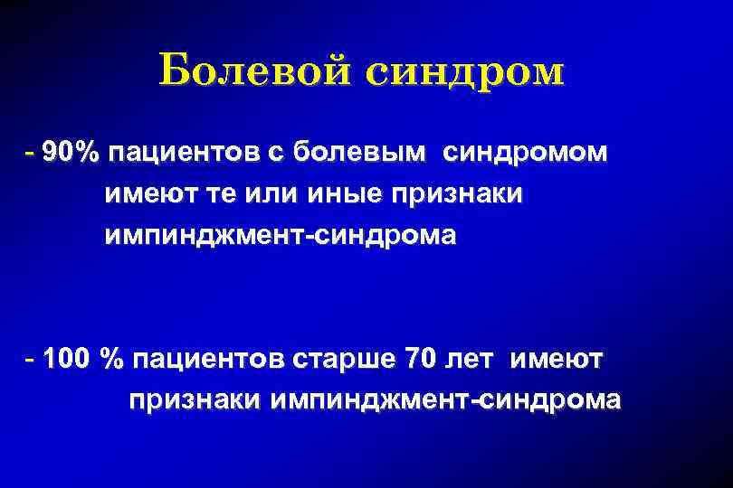 Болевой синдром фото