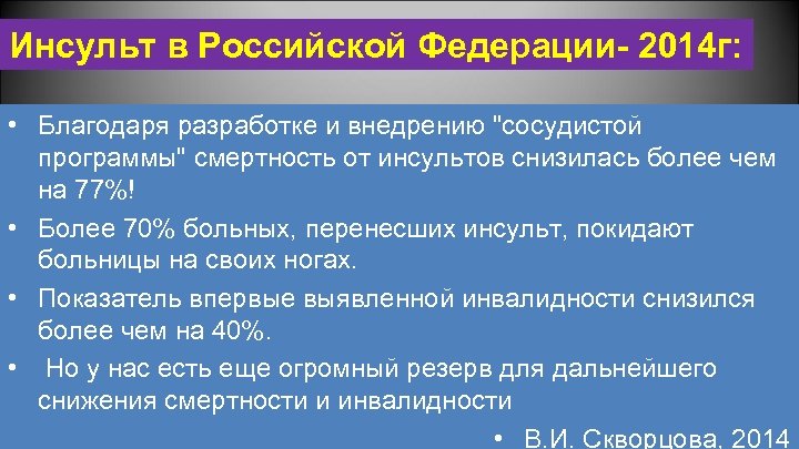 Тактика ведения пациента с перенесенным инсультом.