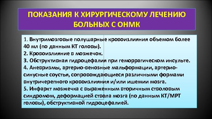 Физическая реабилитация пациентов с острым нарушением мозгового кровообращения презентация