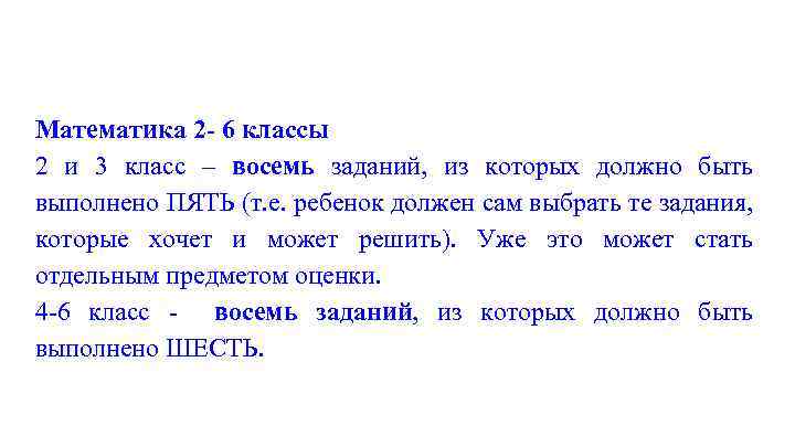 Математика 2 - 6 классы 2 и 3 класс – восемь заданий, из которых
