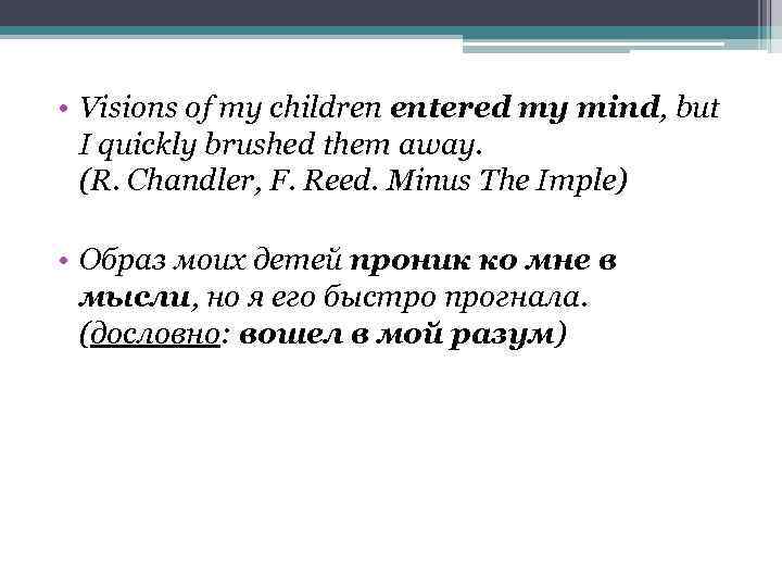  • Visions of my children entered my mind, but I quickly brushed them