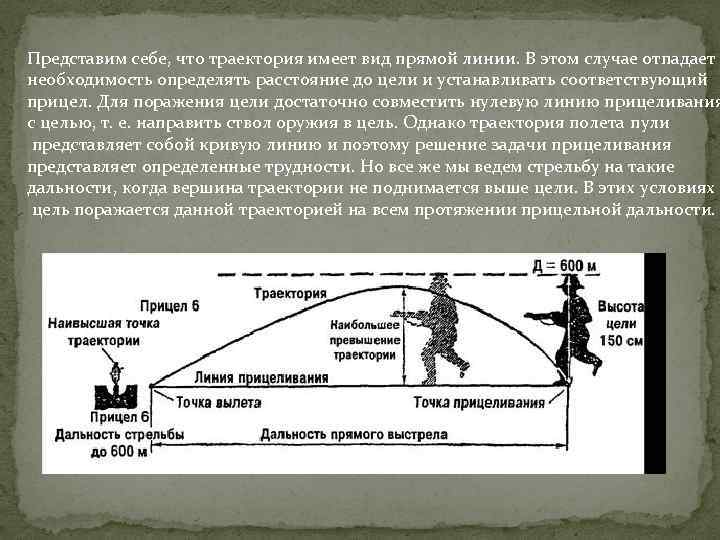 Представим себе, что траектория имеет вид прямой линии. В этом случае отпадает необходимость определять