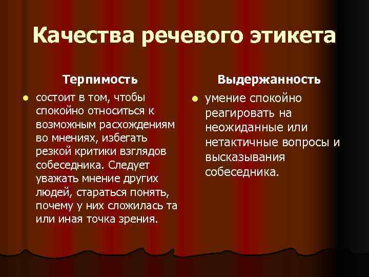 Презентация речевого этикета