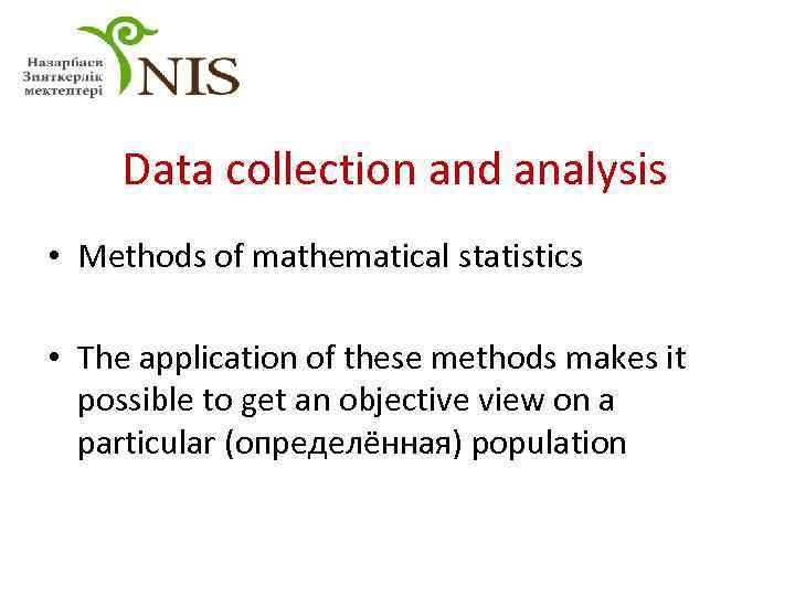 Data collection and analysis • Methods of mathematical statistics • The application of these