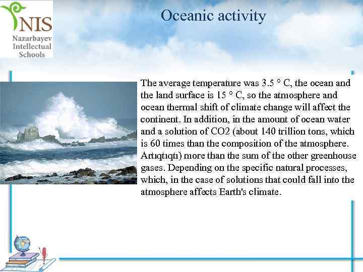 Oceanic activity The average temperature was 3. 5 ° C, the ocean and the