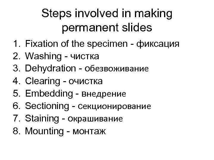 Steps involved in making permanent slides 1. 2. 3. 4. 5. 6. 7. 8.