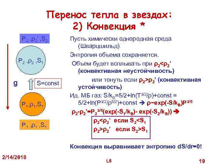 Перенос тепла. Конвективный перенос теплоты. Конвективный перенос звезды. Конвективный перенос массы. Конвекция формула.