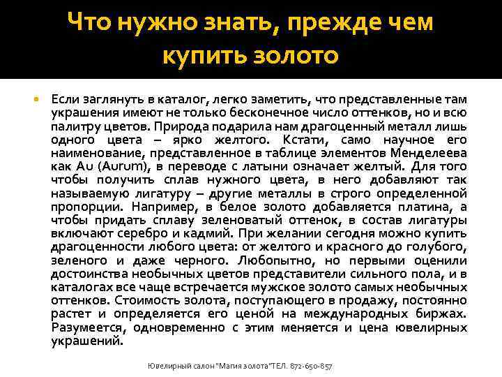 Что нужно знать, прежде чем купить золото Если заглянуть в каталог, легко заметить, что