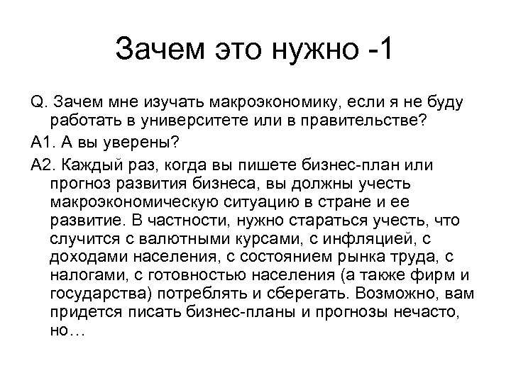 Слегка 2. Почему нужно изучать макроэкономику. Эссе что изучает макроэкономика. Зачем и почему необходимо изучать макроэкономику. Зачем люди начали изучать макроэкономику.