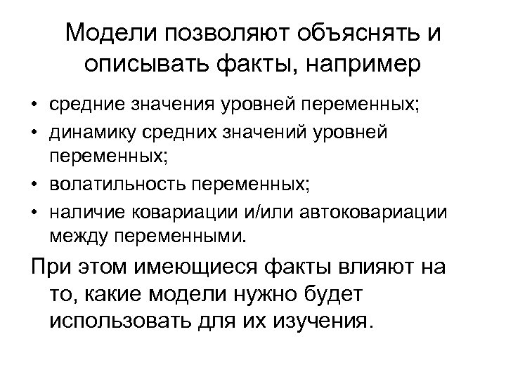 Факты например. Уровни переменных. Факты что такое например. Теория потребления Микроэкономика. Факты как описать.