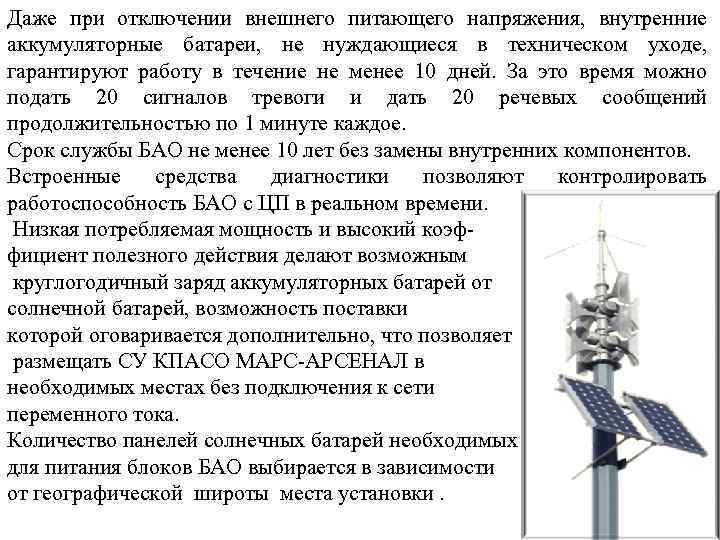 Даже при отключении внешнего питающего напряжения, внутренние аккумуляторные батареи, не нуждающиеся в техническом уходе,