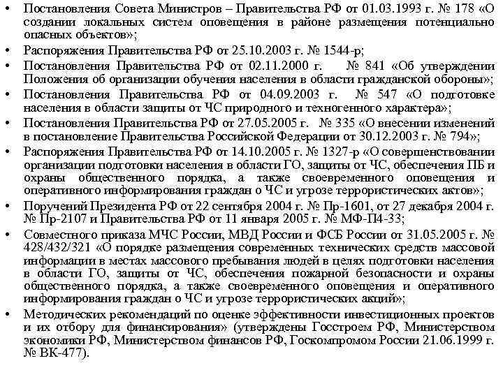 Содержание постановления. Постановлению совета министров РФ от 03.03.1993 года 10.