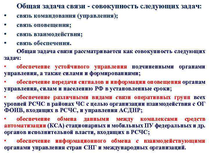 В связи с заданием. Задачи войск связи. Основные задачи войск связи. Задача связистов. Задачи предприятия связи.