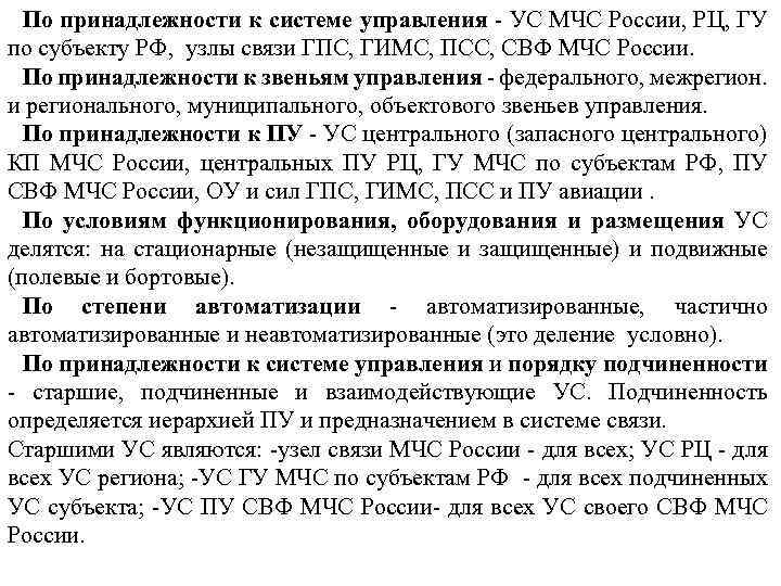 Кто в системе мчс россии выполняет функции подсистемы линейного руководства