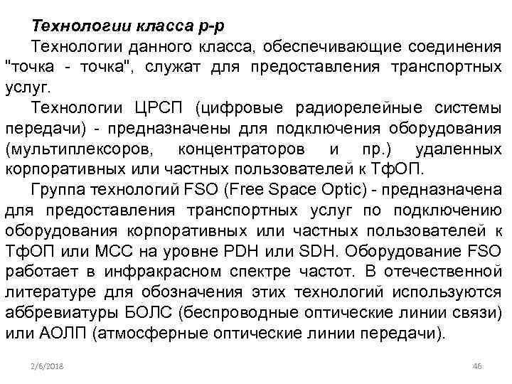 Технологии класса р-р Технологии данного класса, обеспечивающие соединения 
