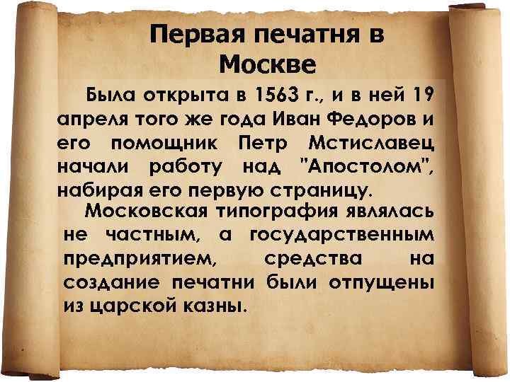 Ознакомтесь с двумя вариантами плана к тексту об иване федорове