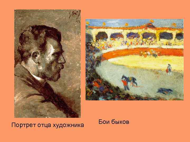 Портрет отца художника Бои быков 
