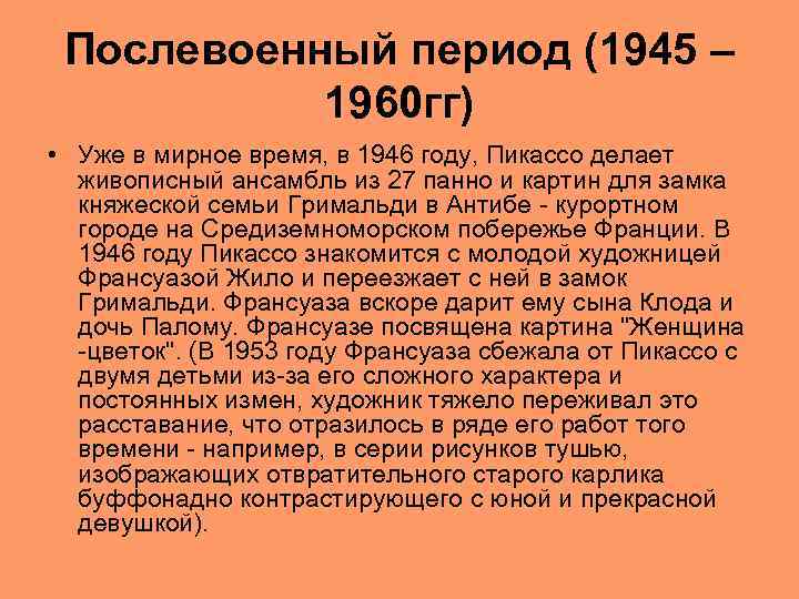 Послевоенный период (1945 – 1960 гг) • Уже в мирное время, в 1946 году,