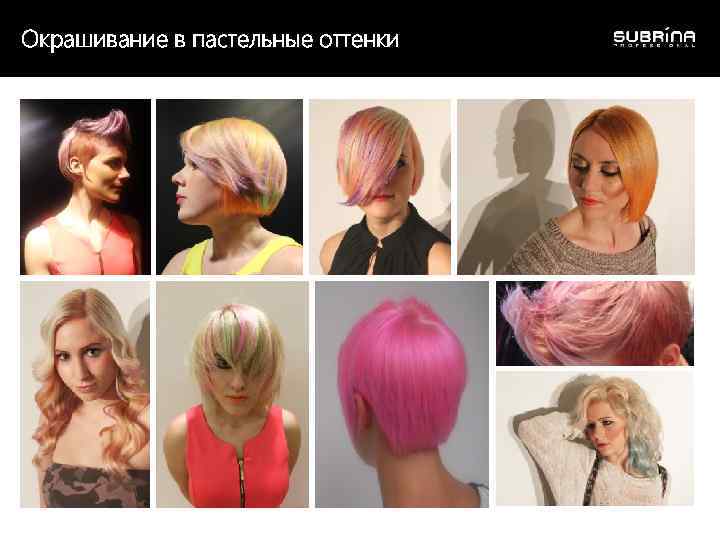 Окрашивание в пастельные оттенки 