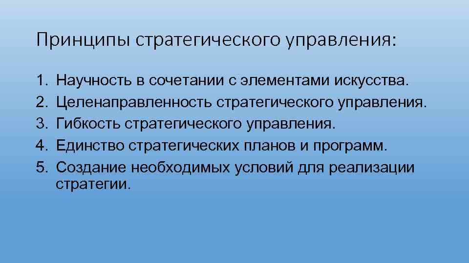 Единство стратегических планов и программ