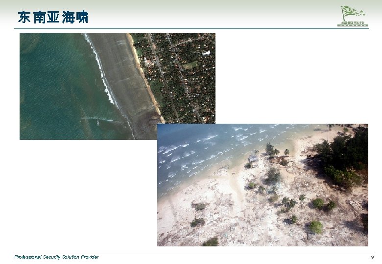 东 南亚 海啸 Professional Security Solution Provider 9 