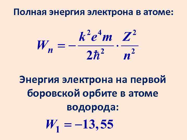 Формула полной энергии