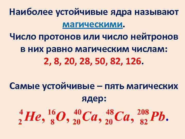 Число протонов в ядре называют