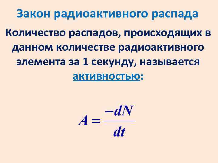 Найти число распадов за 1с в 1г радия